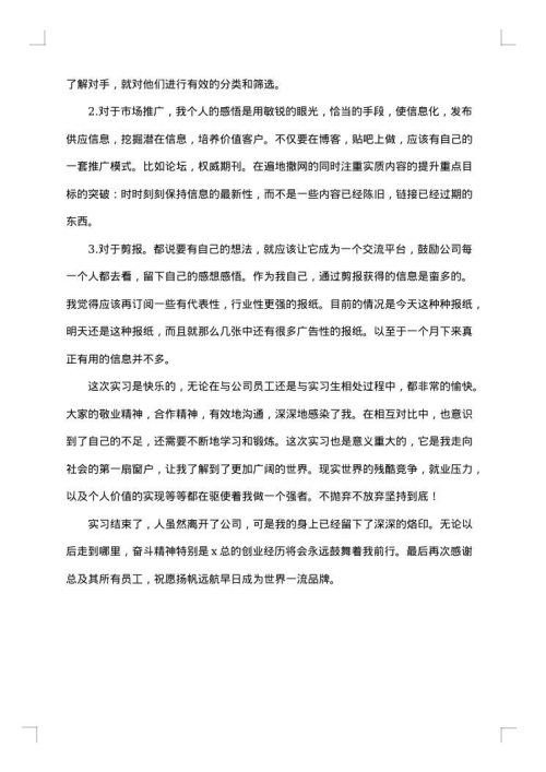 市场专员实习报告
