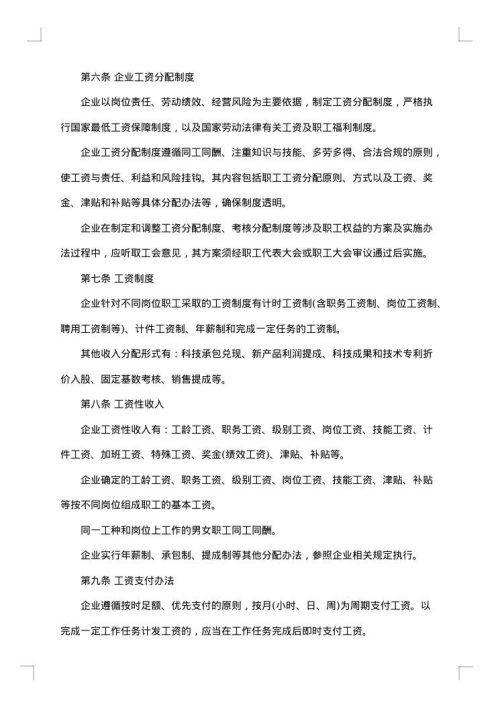 集体劳动合同范本