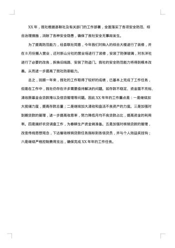 农村信用社个人年度工作总结范文