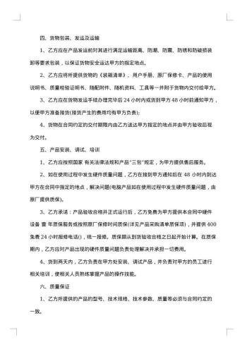 维修设备的技术协议