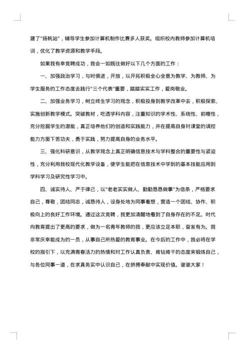 管理员竞聘报告
