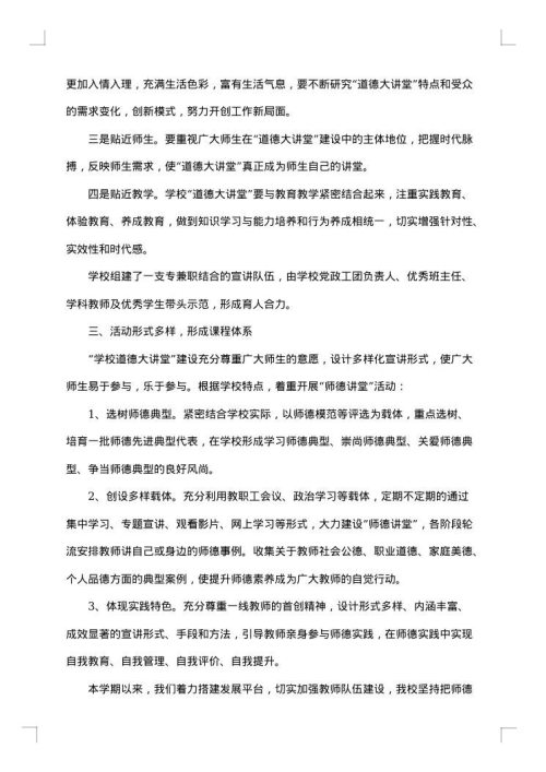 道德讲堂年终总结