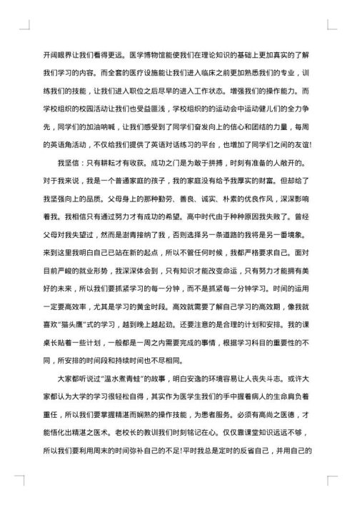 励志奖学金获奖感言