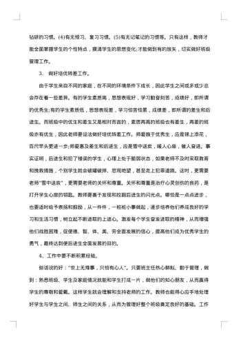 班级主要工作及措施
