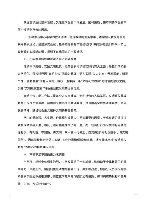 教育教学工作总结