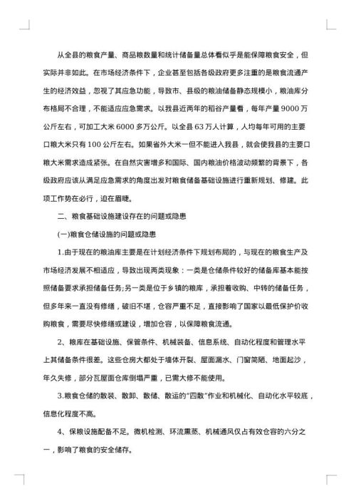 安全工作调研报告