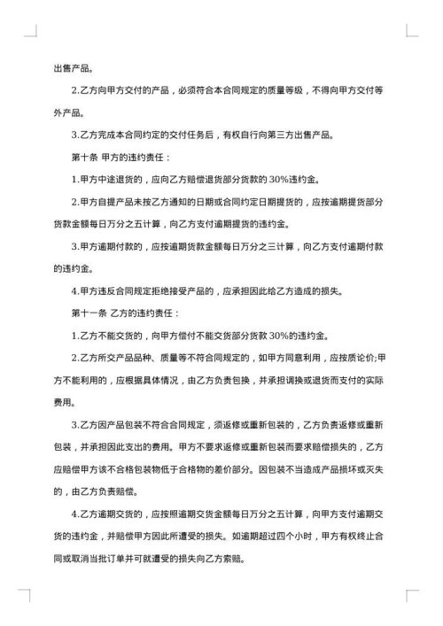 粮油采购合同模板