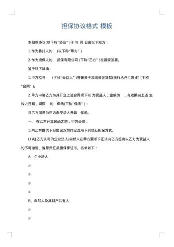 担保协议格式