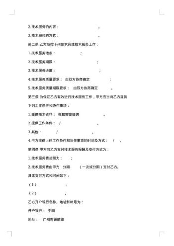 生产技术服务合同