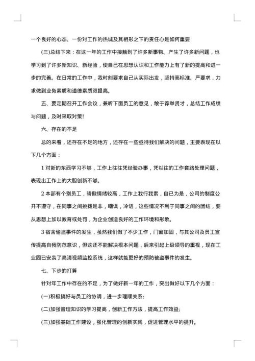工作年终总结范文