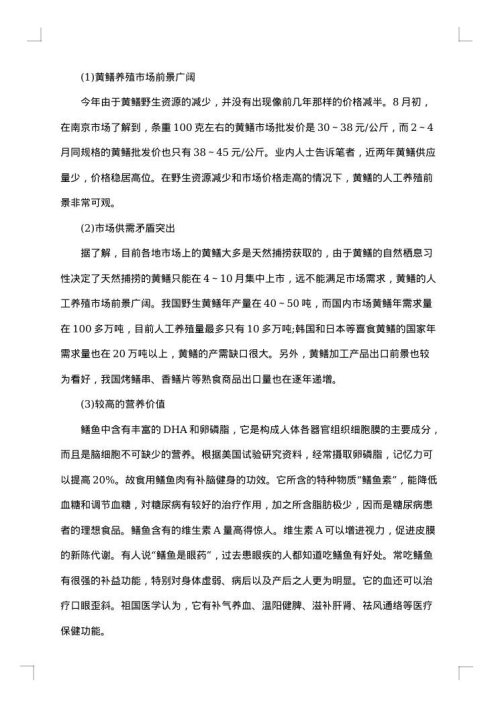 创业计划书范文3000字