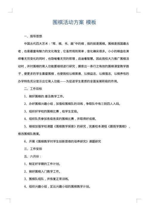 围棋活动方案