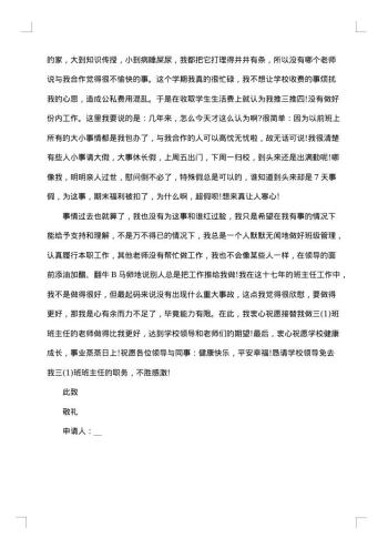 学校老师离职申请书