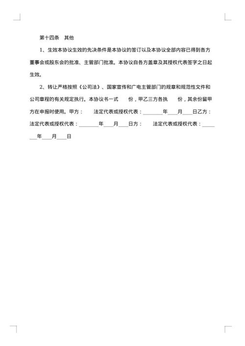 经典投资协议（增资）