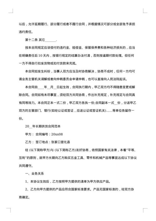 2025年供货合同优秀