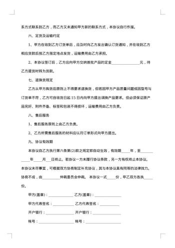 公司独家商品销售合同