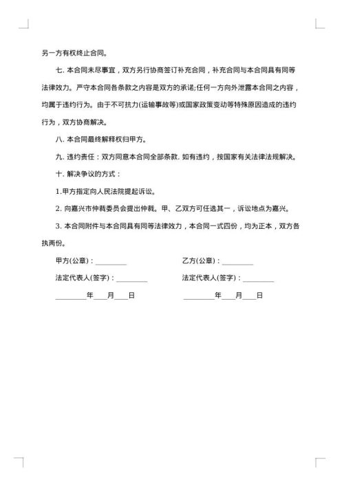 区域代理商协议书