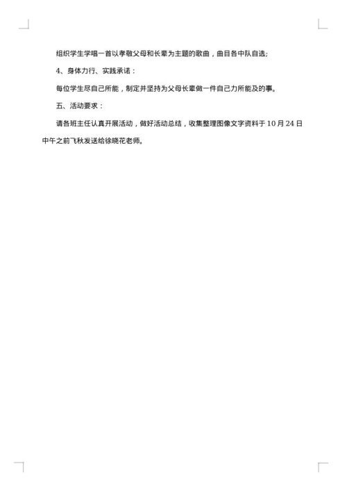 小学重阳节活动策划方案2025年