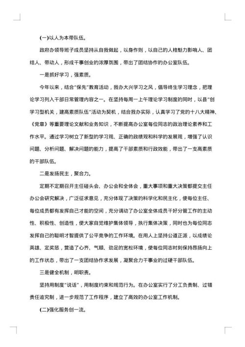 政府工作人员年终总结范文