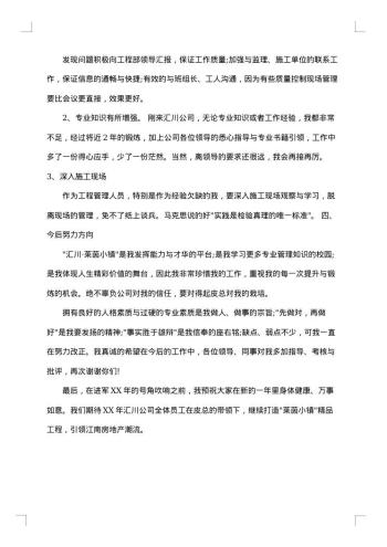 房地产销售年终总结范例