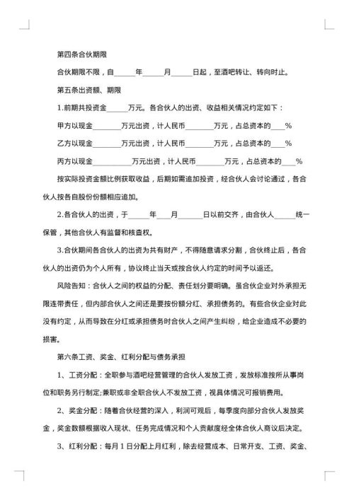 服饰店合伙经营合同