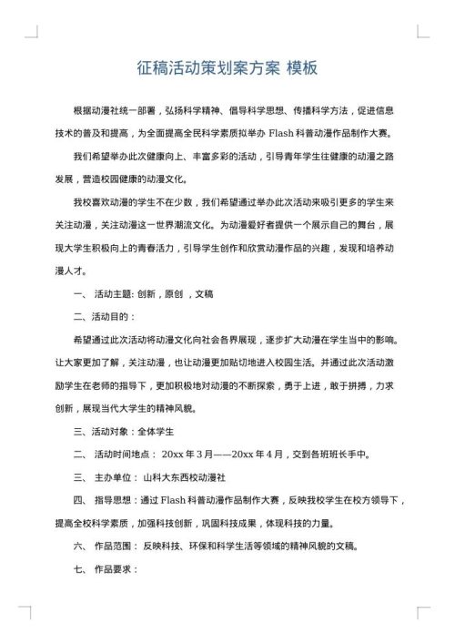征稿活动策划案方案