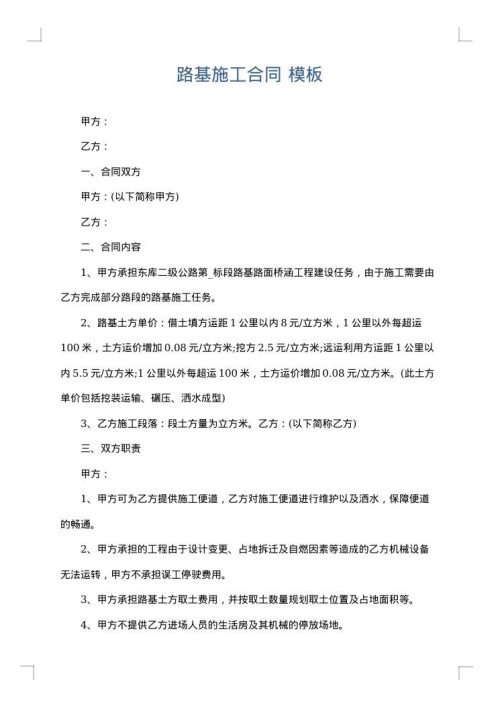 路基施工合同
