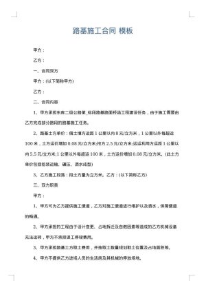 路基施工合同