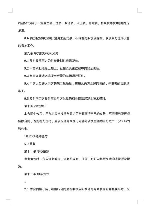 混凝土供货合同协议书