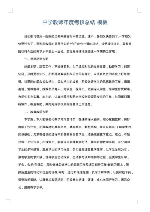 中学教师年度考核总结