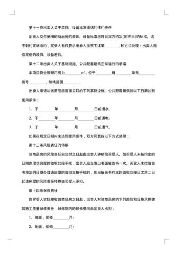 孝感商品房房屋买卖合同