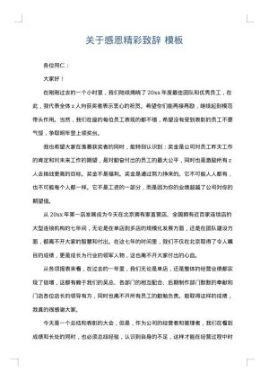 关于感恩精彩致辞