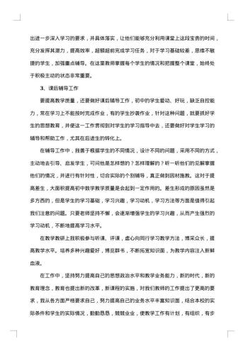 七年级数学上册工作总结范文