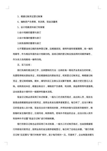 会计实习总结范文