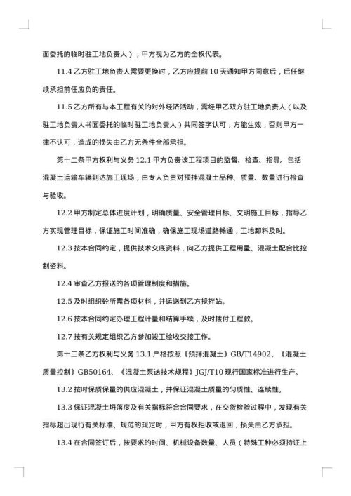 混凝土加工运输合同