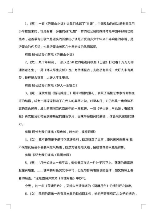居委会联欢会主持词