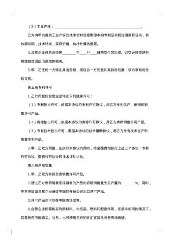设立中外合资经营企业合同模板(医药)