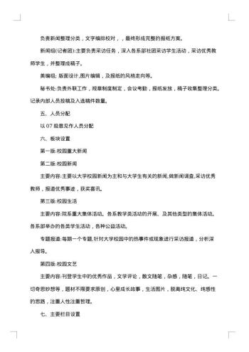 策划计划书