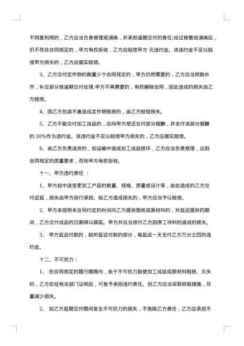 印刷品加工承揽合同