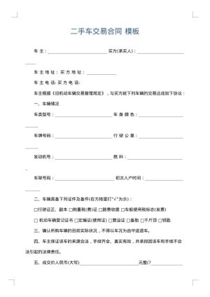 二手车交易合同
