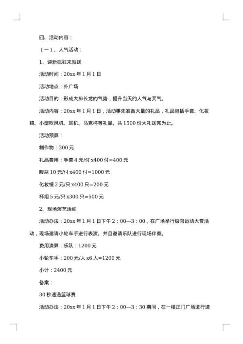 主题促销活动方案