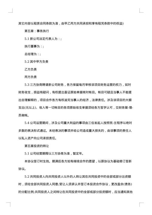 单个项目合作协议书