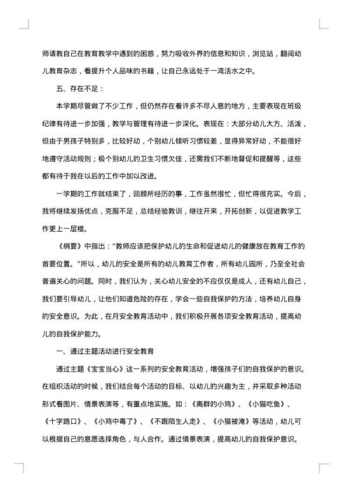 幼儿园中班安全月总结