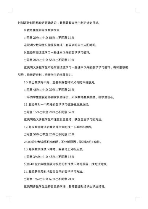 自主学习调查报告