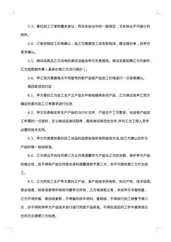 实用的加工合同