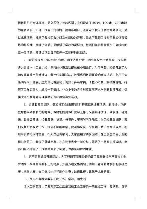 2025年工会工作总结