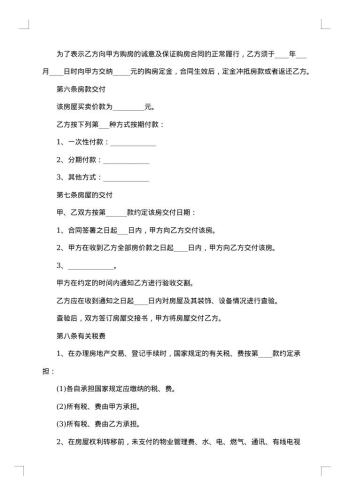 委托出售合同