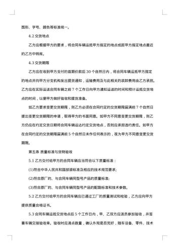 车辆采购申请报告2