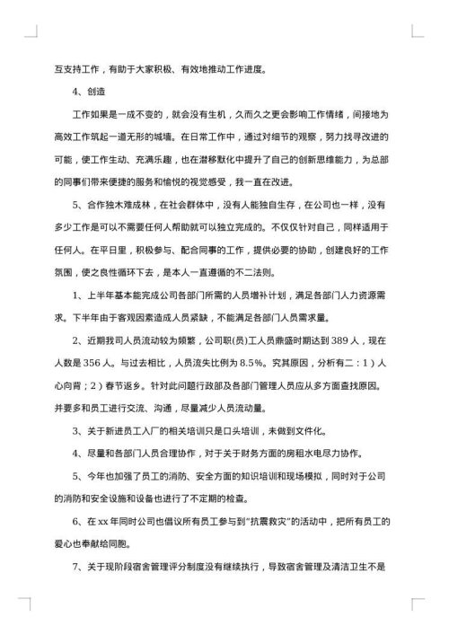 2025年行政专员工作总结范文