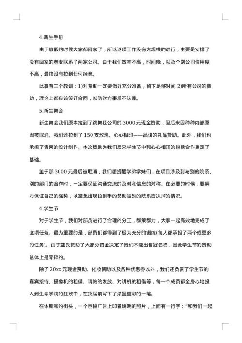 大学学生会外联部工作总结报告